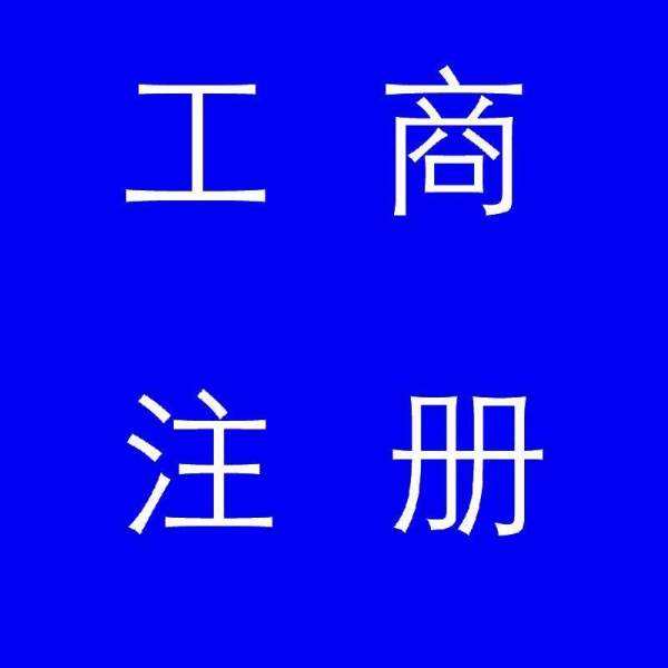 蚌埠市公司注冊，如果審核不通過應(yīng)該怎么辦